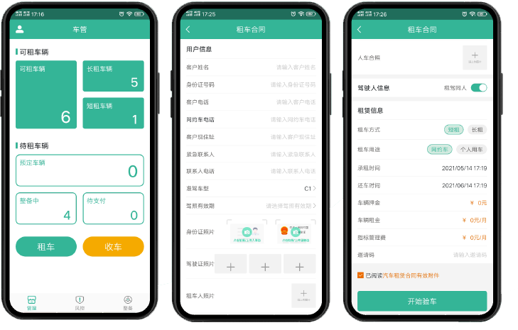 车辆管理